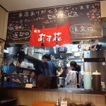 麺処 あす花 - 店内