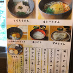 足柄古道万葉うどん - 