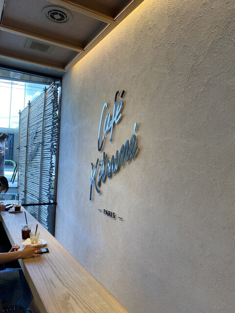 イェェェイ 空前絶後のぉ 超絶怒涛のキツネ芸人 キツネを愛し キツネに愛された男 この世の中で一番愛するブランド メゾンキツネが監修するカフェが表参道に インスタ映え必至 By S15ab048 Cafe Kitsune Aoyama Cafe Kitsune カフェ キツネ