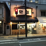 麺哲 - 店の外観