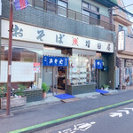 増田屋 - 