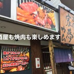 お食事 家夢カム - 居酒屋もお食事も焼肉でもご利用になれます