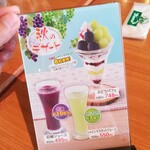 さわやか　 - デザートメニュー