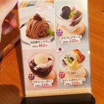 さわやか　 - デザートメニュー