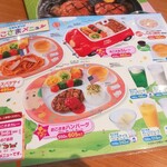 さわやか　 - お子さまメニュー