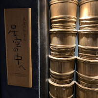 星空の中へ - 