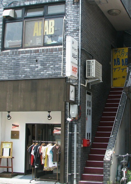 写真 アブアブ 長野 長野電鉄 定食 食堂 食べログ