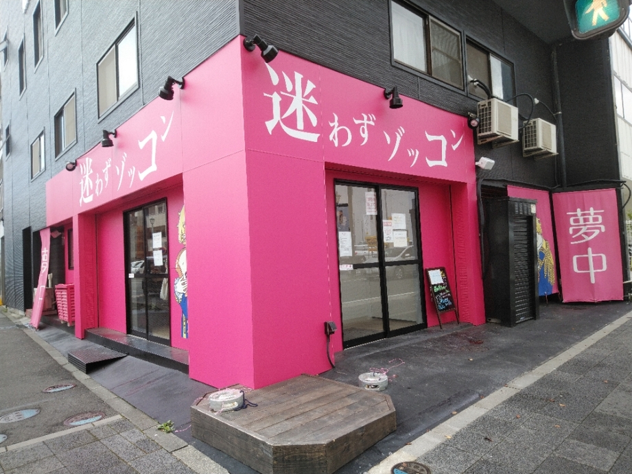 【閉店】迷わずゾッコン 小田原店 - 緑町/パン | 食べログ 迷わずゾッコン 小田原店 (緑町/パン)