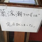 麺や 虎徹 - オープン前の並びですでに終了