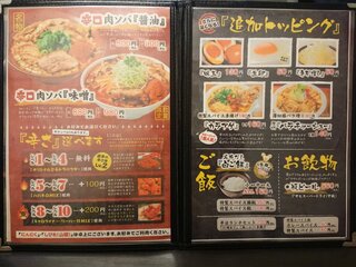 辛口肉ソバ ひるドラ - 