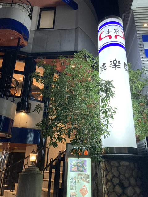 味楽園 尼崎本店 みらくえん 尼崎 阪神 焼肉 食べログ