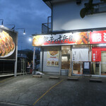 餃子の十兵衛 - 