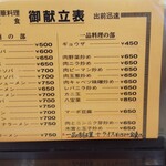 市場食堂 中華 美山 - 店内メニュー1