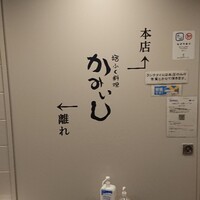 かみいし - 
