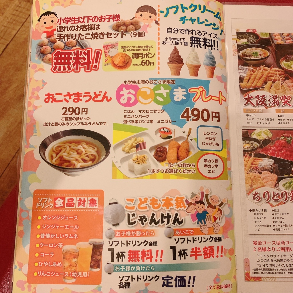 メニュー写真 串カツ田中 泉北店 栂 美木多 串揚げ 串かつ 食べログ
