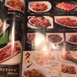 赤から - メニュー