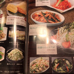 赤から - メニュー