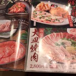 赤から - メニュー