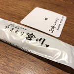 やきとり宮川 - 