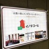 イノダコーヒ 三条支店