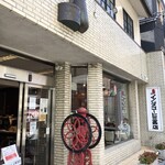 イノダコーヒ - イノダコーヒ三条支店☆