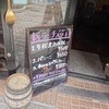 KITCHEN BAR 新目黒茶屋 KITCHEN BAR 新目黒茶屋