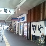 酒食坊旬や - 北街道沿い、駿府町商店街です。