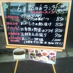 酒食坊旬や - ランチメニュー
