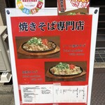 焼きそば専門天 - 珍しい焼きそばの専門店です☆