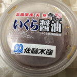 Shibuyasamonsukuea - 砂糖水産さんのいくら醤油漬け