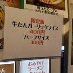 麺屋 六感堂 - 牛たんガーリックライス