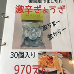 味世 - テイクアウトメニュー　2020年9月