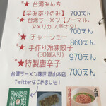 味世 - テイクアウトメニュー　2020年9月