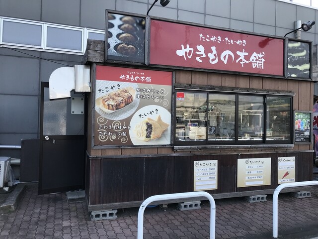 やきもの本舗 前橋青柳店 中央前橋 たこ焼き 食べログ やきもの本舗 前橋青柳店 中央前橋 たこ焼き 食べログ