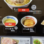 ニッポン ラーメン 凛 トウキョウ - メニューに塩らぁ麺が増えた発券機^ - ^