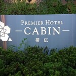 PREMIER HOTEL CABIN - 外観