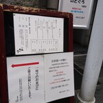 Ichimentenni Tsuuzu - 外メニュー