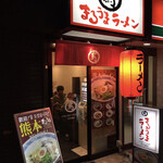 まるうまラーメン - 