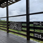 Shigeno Ya - 有了這樣的美景，其他的都不需要了！？