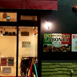 肉と野菜のイタリアン食堂 ラボンタ - 