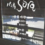 パン屋 Sora - 店舗看板