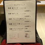 北新地　桔梗 - ランチメニュー