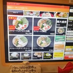 ストライク軒 - メニュー(食券機)