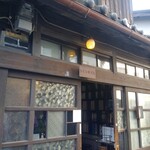 うてな喫茶店 - 