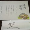 水縄茶寮