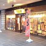 魚に鍋に炭火焼 いちかわ藤 - ペデストリアンデッキの下にあるお店