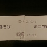 やきとり遊喜 - 