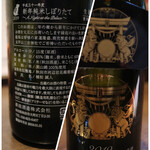 かもし処 陽-SUN- - 新政　新年純米しぼりたて(850円)