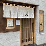 銀座 八五 - 外観