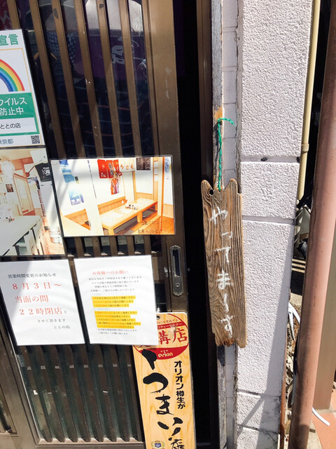 ととの店 荏原町 沖縄料理 食べログ ととの店 荏原町 沖縄料理 食べログ